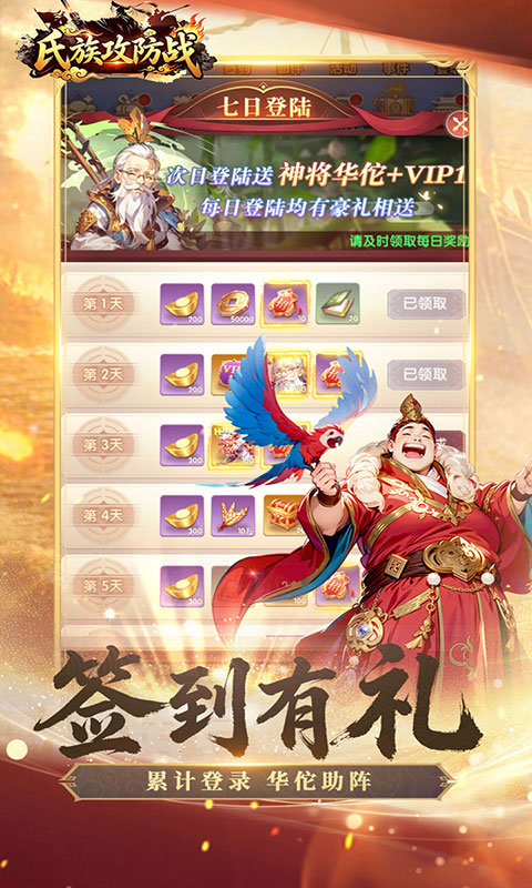 氏族攻防战-策略制胜(满v)游戏截图4