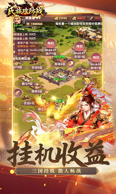 氏族攻防战-策略制胜(满v)游戏截图5