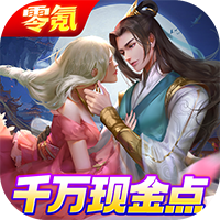 神州豪侠-送千万现金点(满v)
