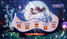 神州豪侠-送千万现金点