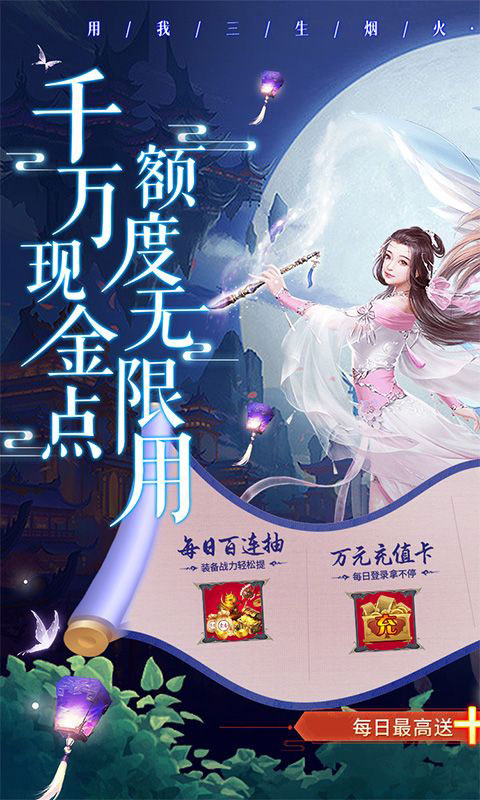 神州豪侠-送千万现金点(满v)游戏截图1