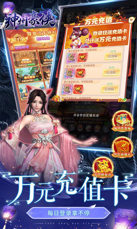 神州豪侠-送千万现金点(满v)游戏截图3