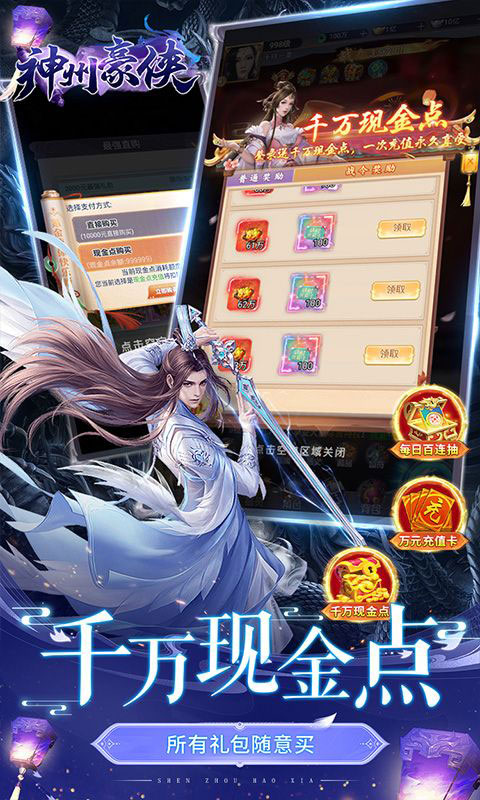 神州豪侠-送千万现金点(满v)游戏截图4