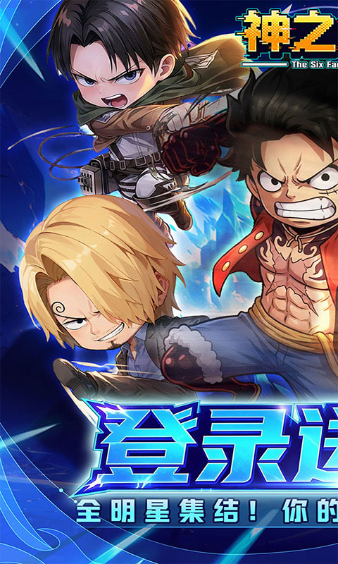 神之六面-0.1折送红色英雄(满v)游戏截图1