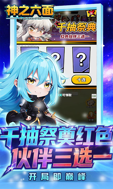 神之六面-0.1折送红色英雄(满v)游戏截图3