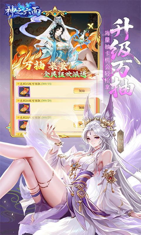 神之六面(满v)游戏截图5