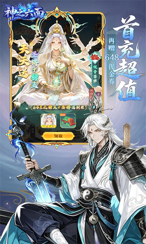 神之六面(满v)游戏截图4