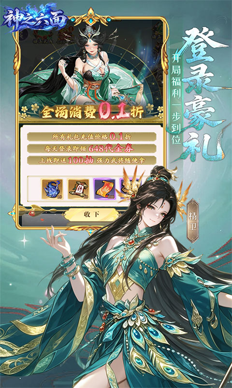 神之六面(满v)游戏截图3
