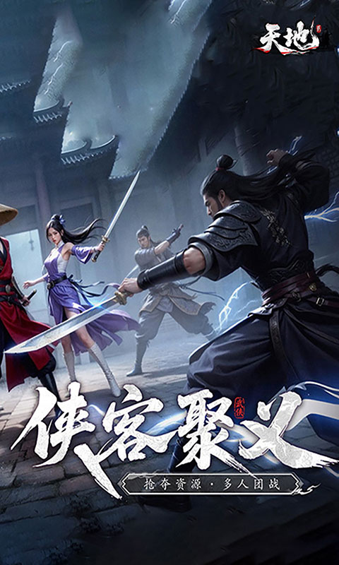天地2(满v)游戏截图4