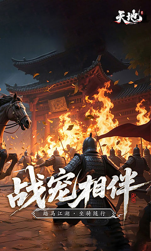 天地2(满v)游戏截图2