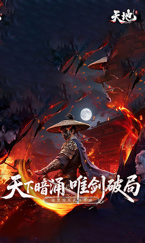 天地2(满v)游戏截图5
