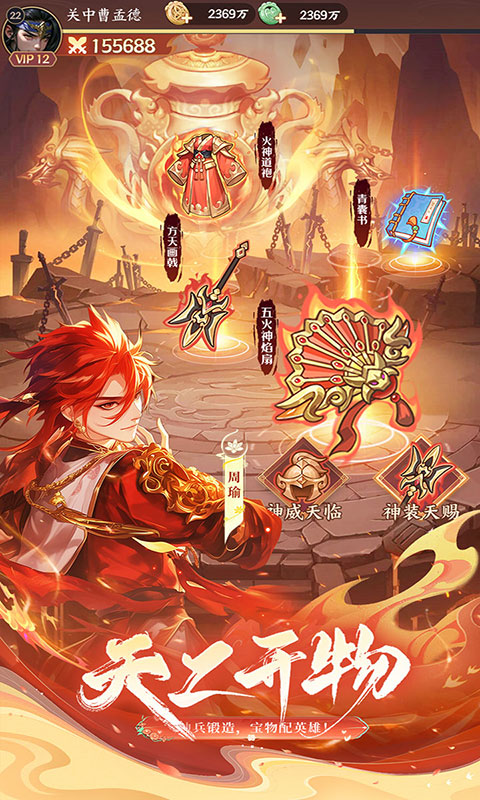 挑斗三国(满v)游戏截图2