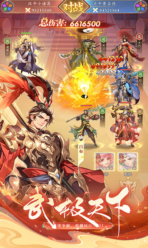 挑斗三国(满v)游戏截图3