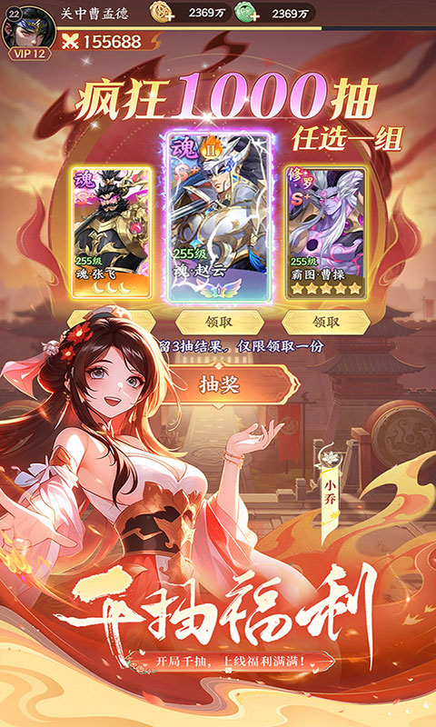 挑斗三国(满v)游戏截图5