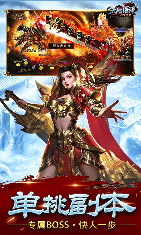 天地诸神-3.5折神兽无限刀(满v)游戏截图3