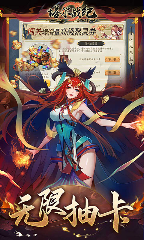 塔尔战纪-1折送无限抽(满v)游戏截图3