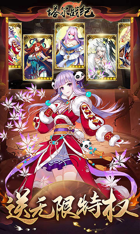 塔尔战纪-1折送无限抽(满v)游戏截图4