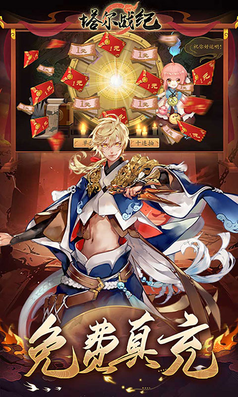 塔尔战纪-1折送无限抽(满v)游戏截图5
