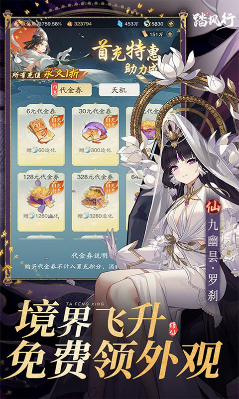 踏风行-1折免费版本(满v)游戏截图3