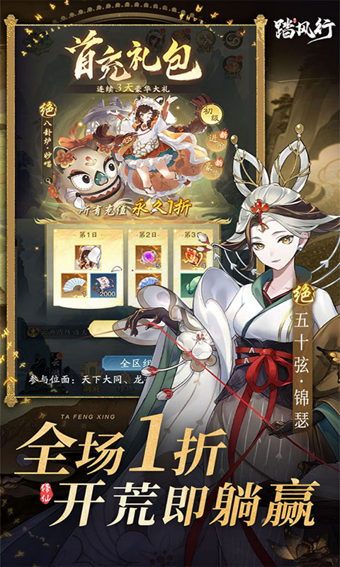 踏风行-1折免费版本(满v)游戏截图4