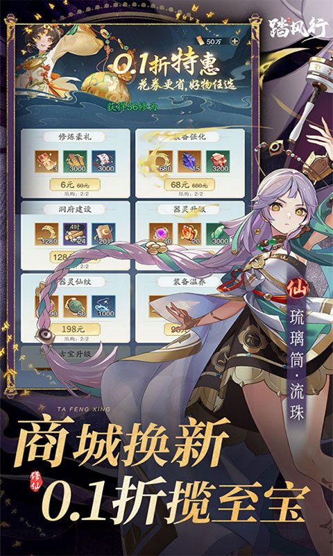 踏风行-1折免费版本(满v)游戏截图5