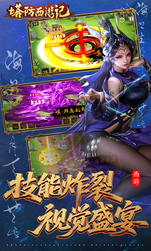塔防西游记-0.05新神将免费版(满v)游戏截图2