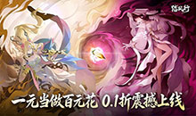 踏风行-0.1折