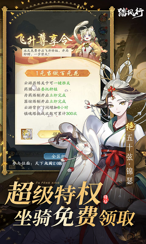 踏风行-0.1折(满v)游戏截图3
