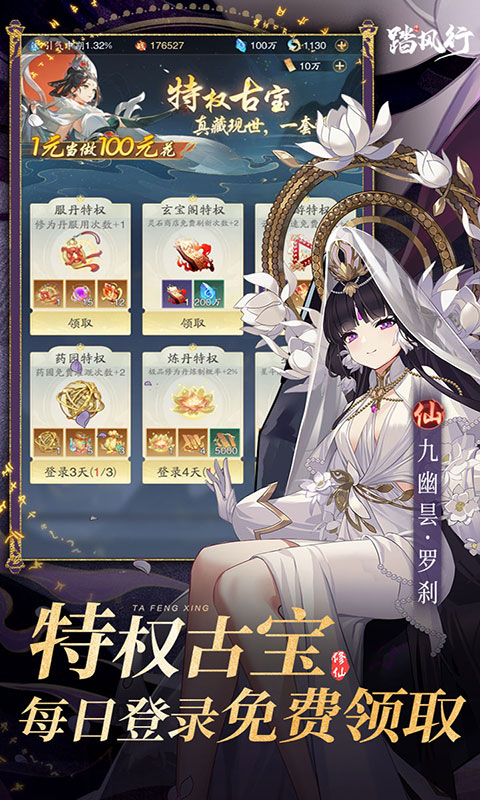 踏风行-0.1折(满v)游戏截图1
