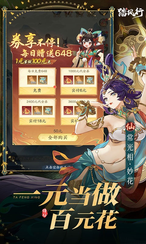 踏风行-0.1折(满v)游戏截图5