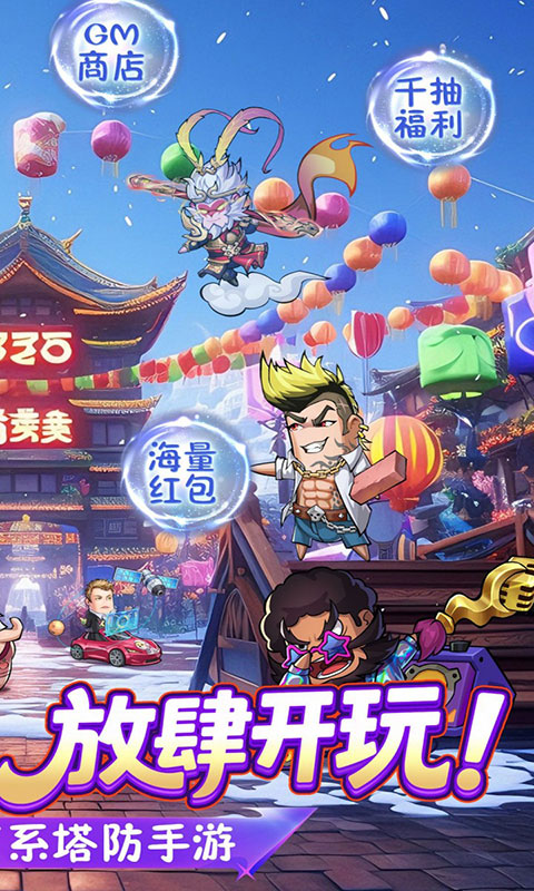 腾飞之城-0.1送超强金将郭嘉(满v)游戏截图2