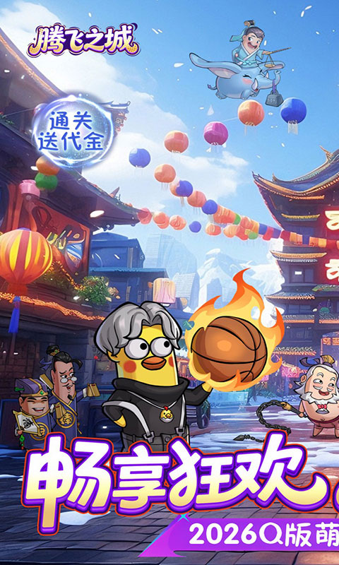 腾飞之城-0.1送超强金将郭嘉(满v)游戏截图1