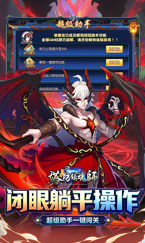 塔防镇魂师-0.1折免费代金券(满v)游戏截图3