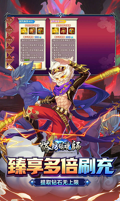 塔防镇魂师-0.1折免费代金券(满v)游戏截图5