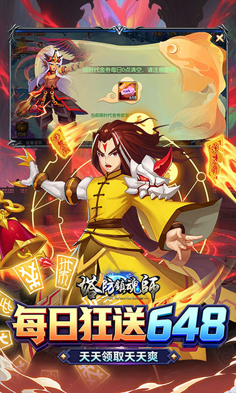 塔防镇魂师-0.1折免费代金券(满v)游戏截图4