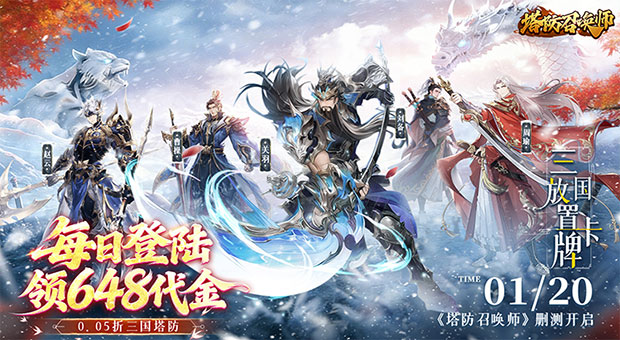 《塔防召唤师-0.05百万充值》新手专享，创角即领豪华礼包+GM助手特权，免费解锁多重特权，新手变大神