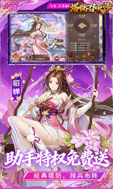 塔防召唤师-0.05百万充值(满v)游戏截图5