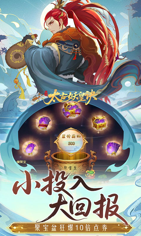 太古妖皇诀-0.05折百万红包版(满v)游戏截图4