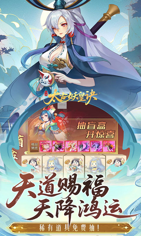 太古妖皇诀-0.05折百万红包版(满v)游戏截图3