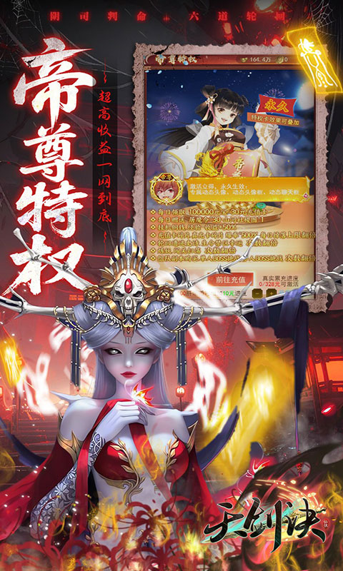 天剑诀-0.1折百万真充鬼修(满v)游戏截图3