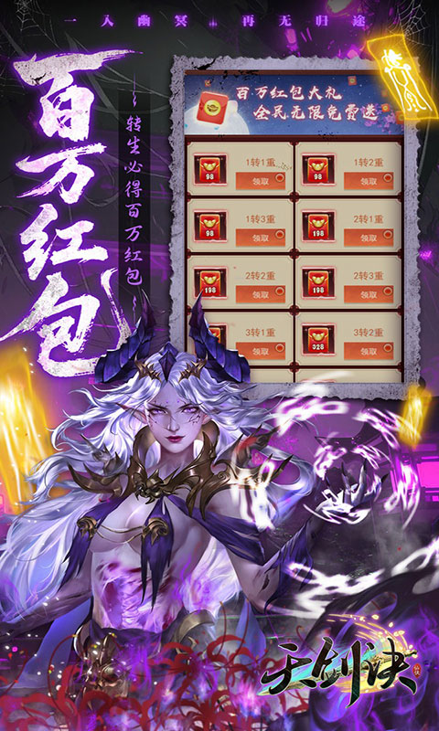 天剑诀-0.1折百万真充鬼修(满v)游戏截图4