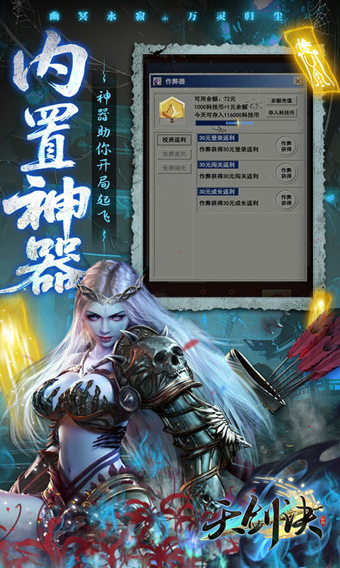 天剑诀-0.1折百万真充鬼修(满v)游戏截图5
