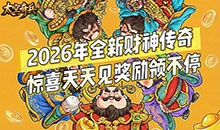 太空奇兵-3.5折财神传奇