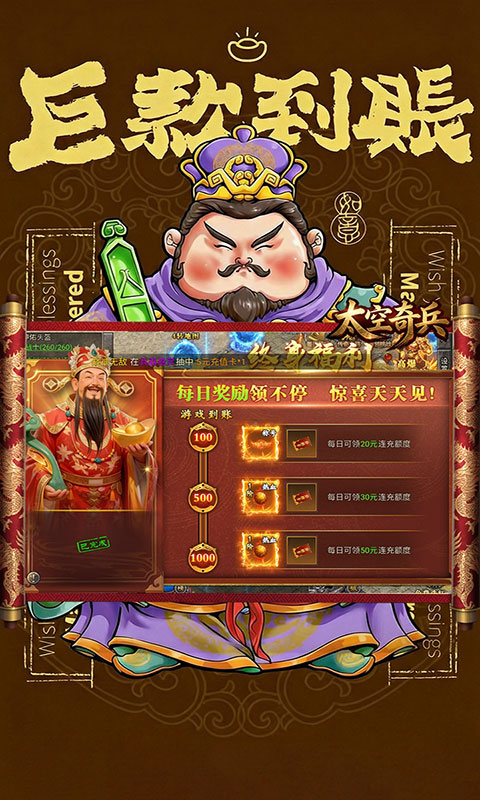 太空奇兵-3.5折财神传奇(满v)游戏截图4