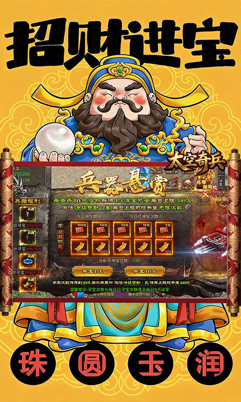 太空奇兵-3.5折财神传奇(满v)游戏截图2