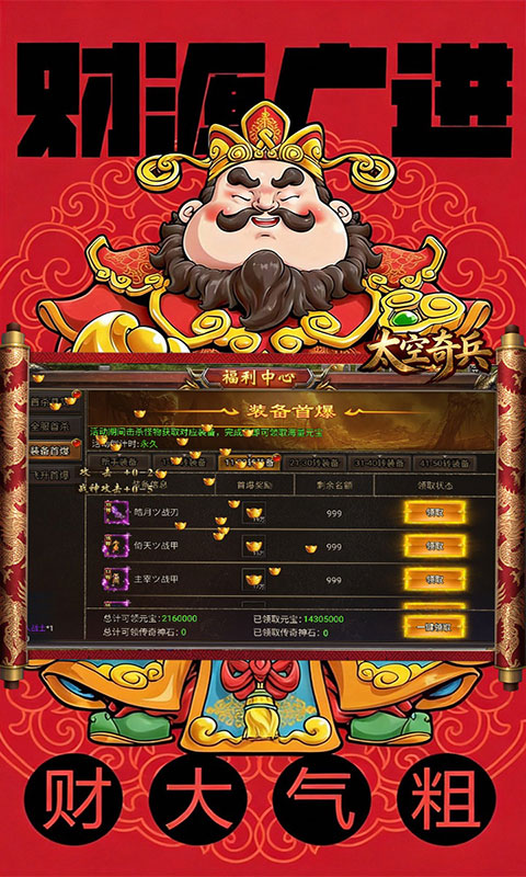 太空奇兵-3.5折财神传奇(满v)游戏截图5