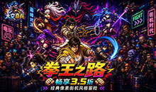 太空奇兵-3.5折特种大乱斗