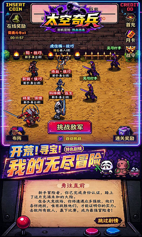 太空奇兵-3.5折特种大乱斗(满v)游戏截图3