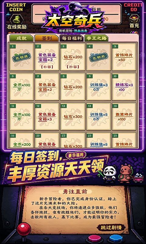 太空奇兵-3.5折特种大乱斗(满v)游戏截图4