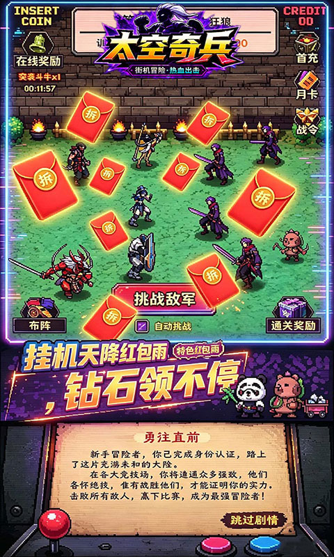 太空奇兵-3.5折特种大乱斗(满v)游戏截图5